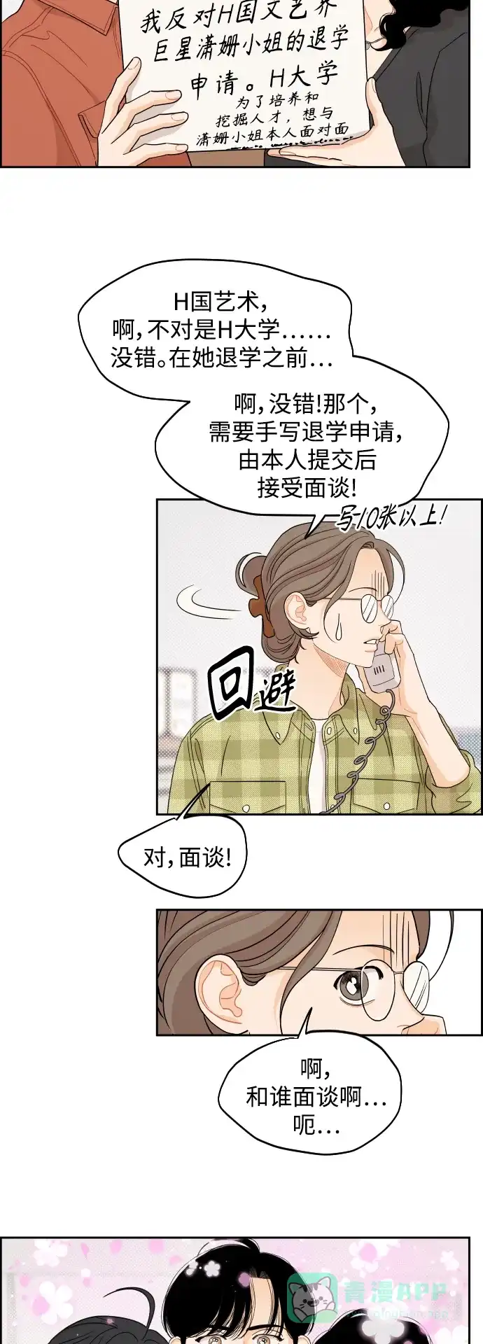 传闻中的吴潇姗 第46话 第21页