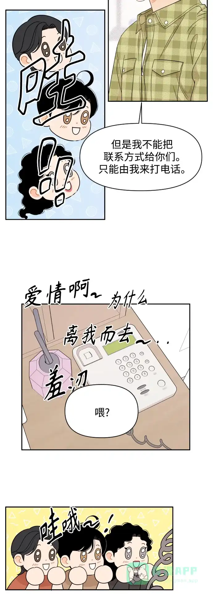 传闻中的吴潇姗 第46话 第19页