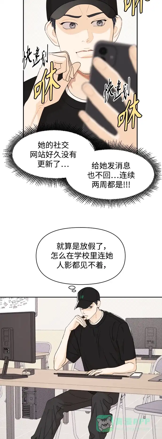 传闻中的吴潇姗 第46话 第3页