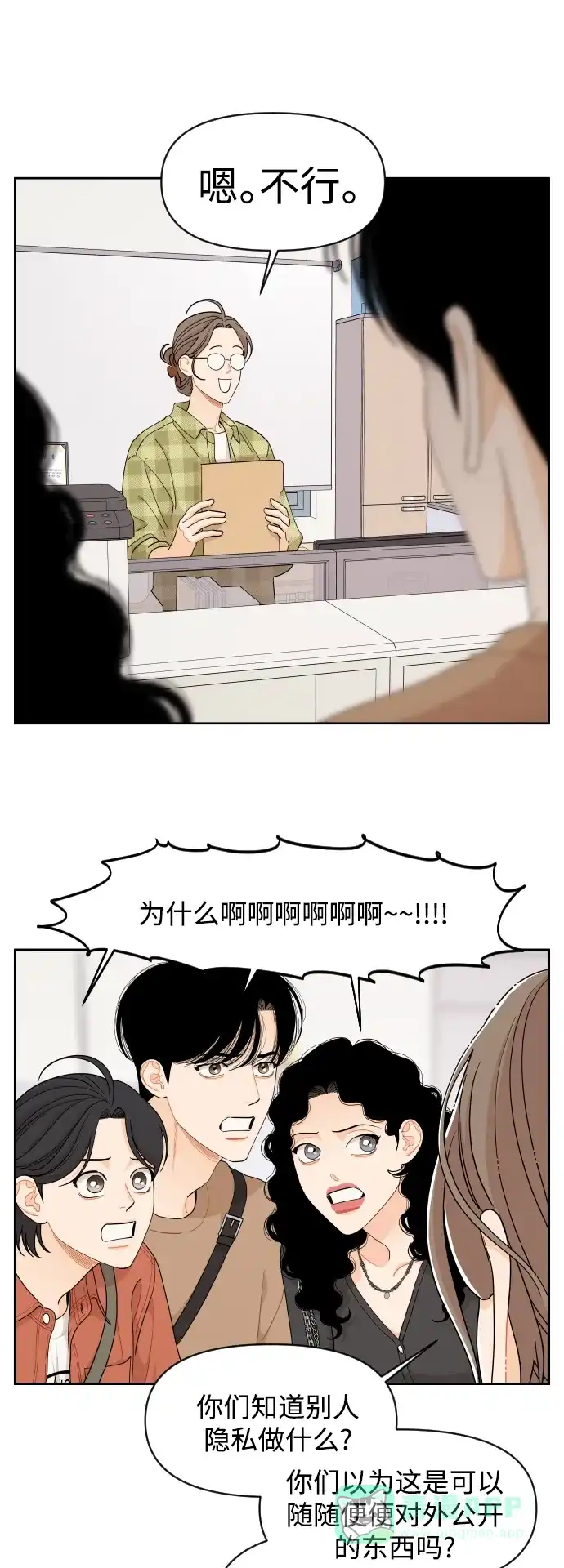 传闻中的吴潇姗 第46话 第16页