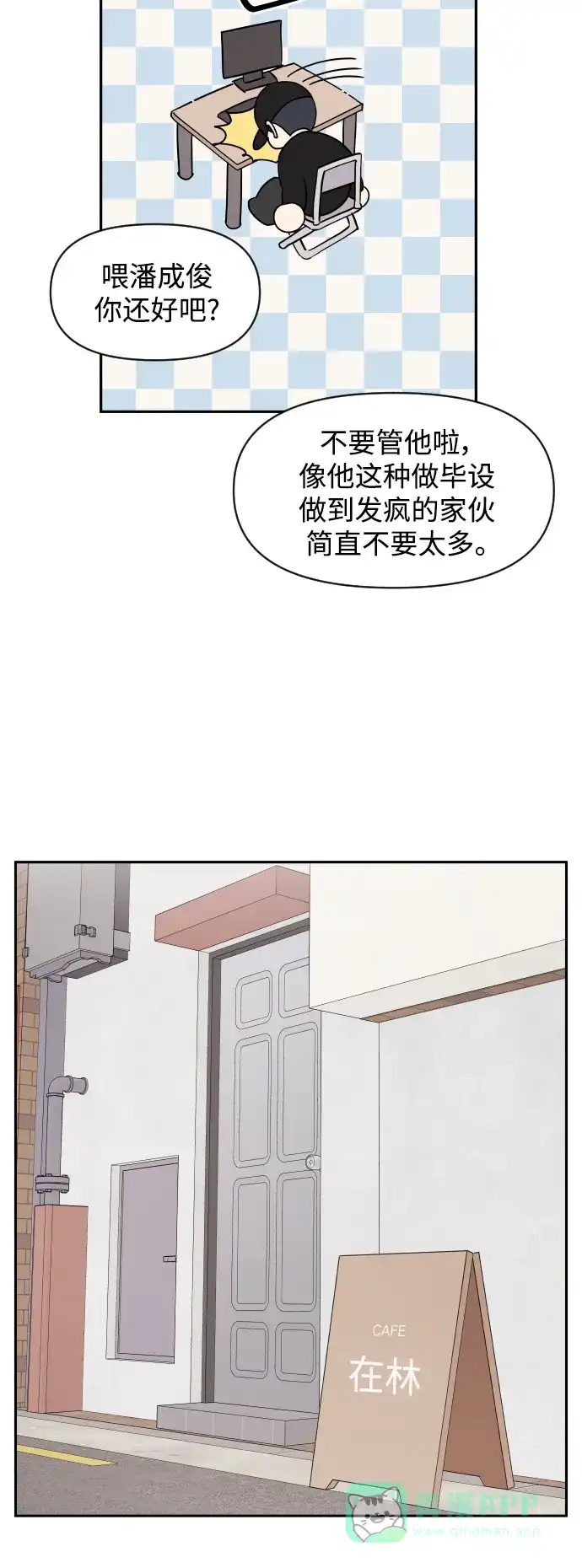 传闻中的吴潇姗 第46话 第5页
