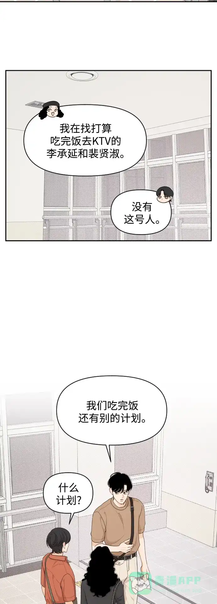 传闻中的吴潇姗 第46话 第28页
