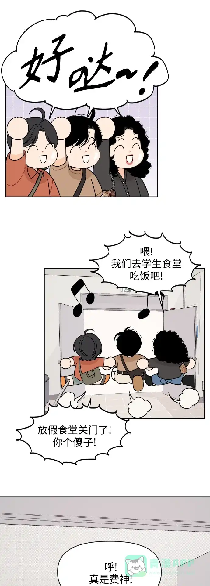 传闻中的吴潇姗 第46话 第25页