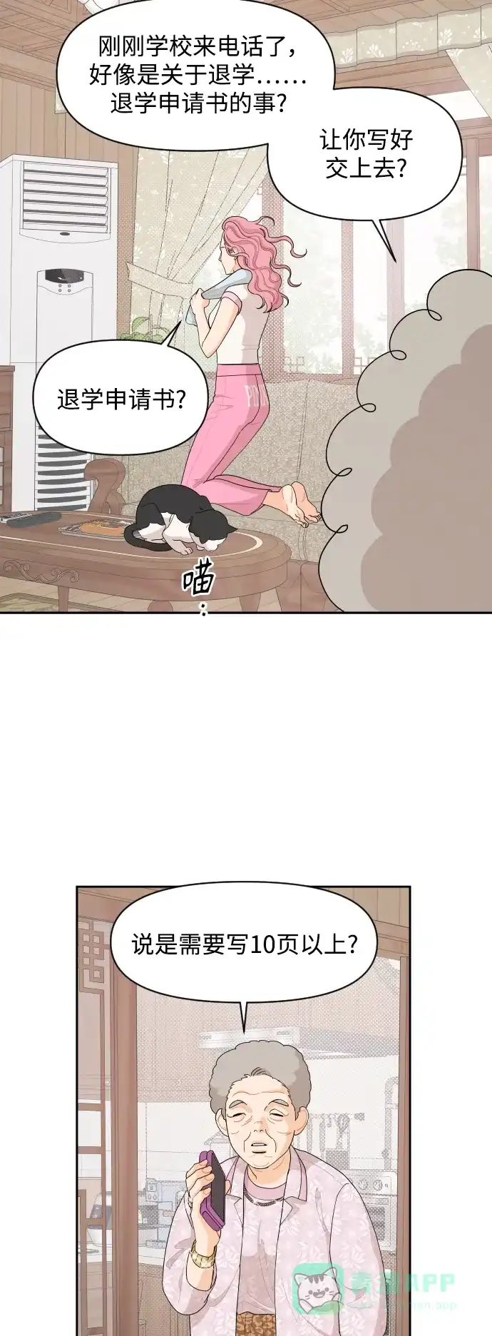 传闻中的吴潇姗 第46话 第35页