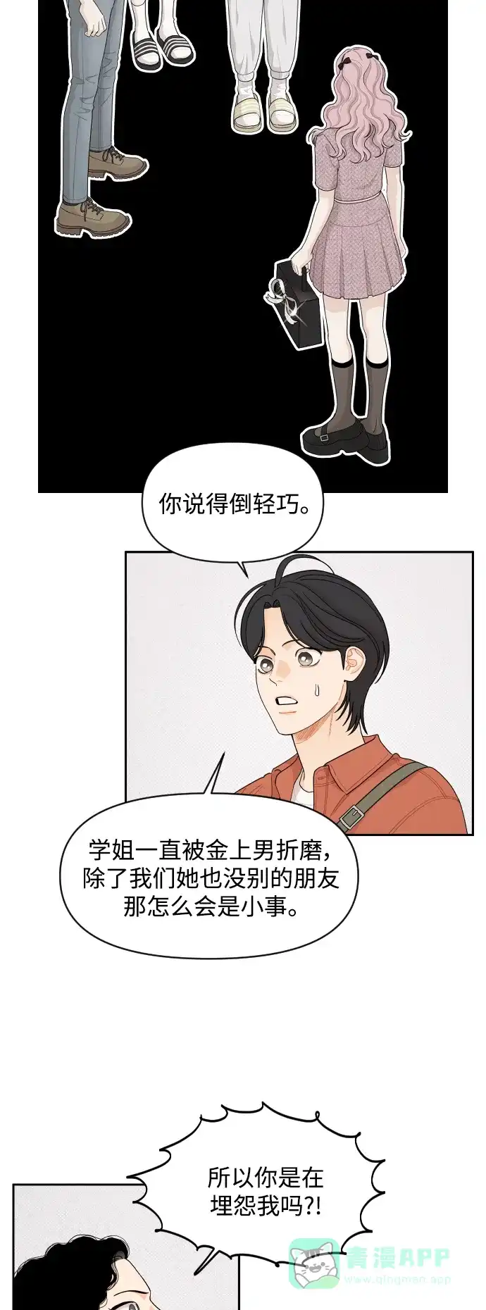 传闻中的吴潇姗 第46话 第11页
