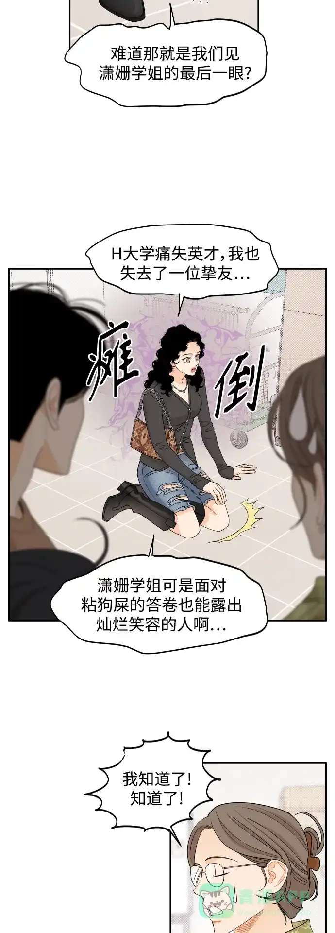 传闻中的吴潇姗 第46话 第18页
