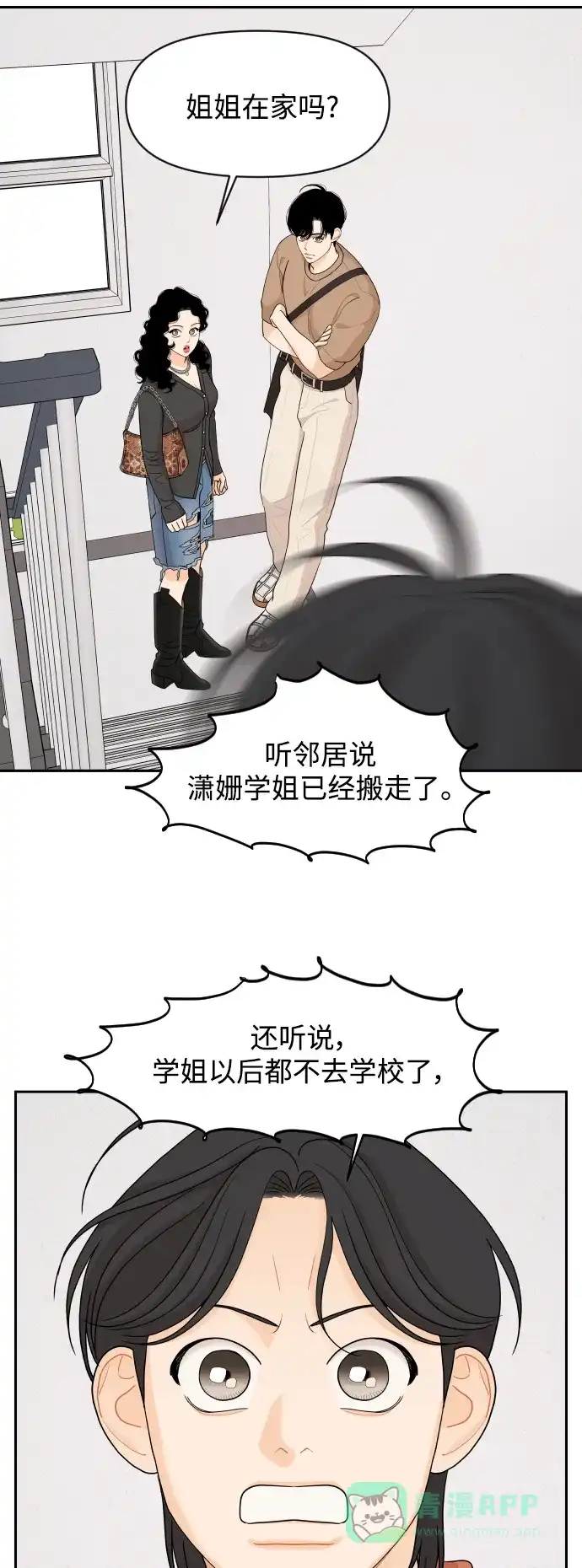 传闻中的吴潇姗 第46话 第9页