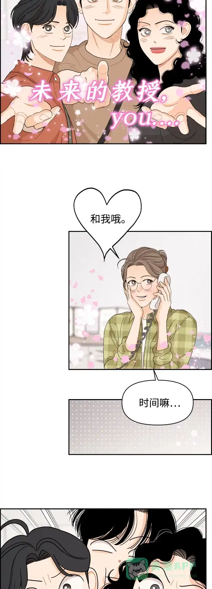 传闻中的吴潇姗 第46话 第22页