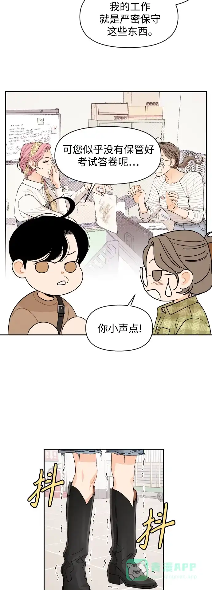 传闻中的吴潇姗 第46话 第17页