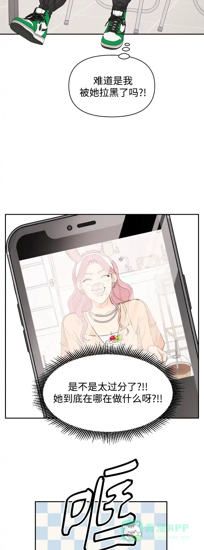 传闻中的吴潇姗 第46话 第4页