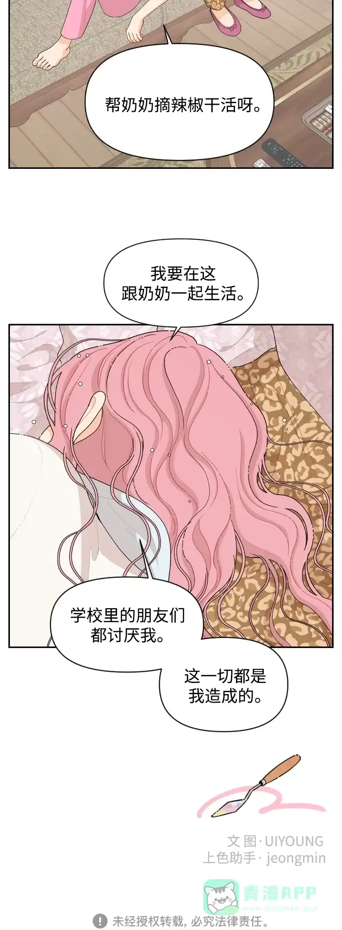传闻中的吴潇姗 第46话 第37页
