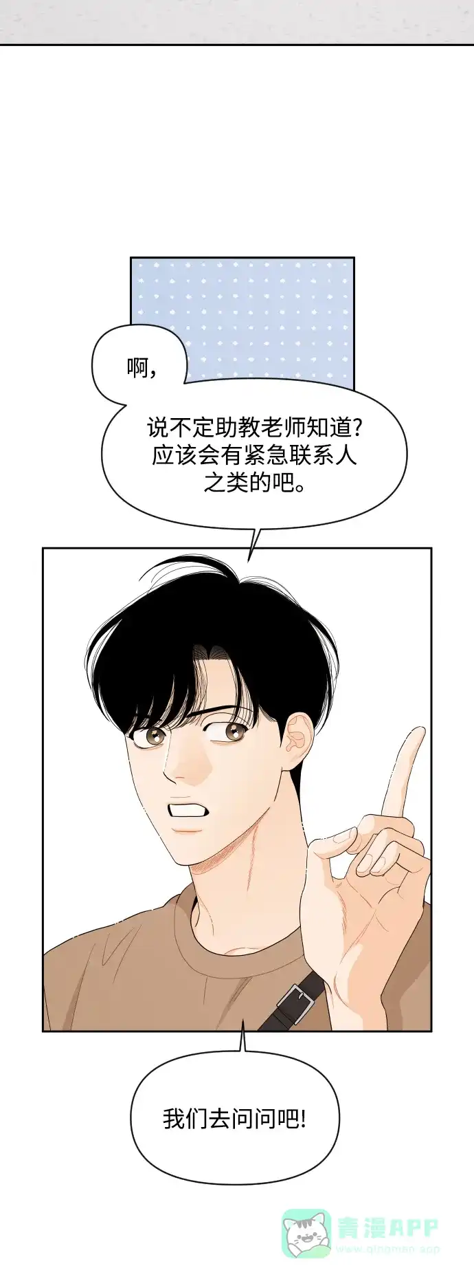 传闻中的吴潇姗 第46话 第15页