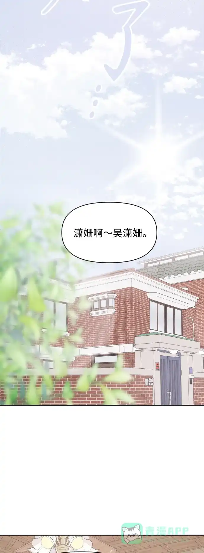 传闻中的吴潇姗 第46话 第34页