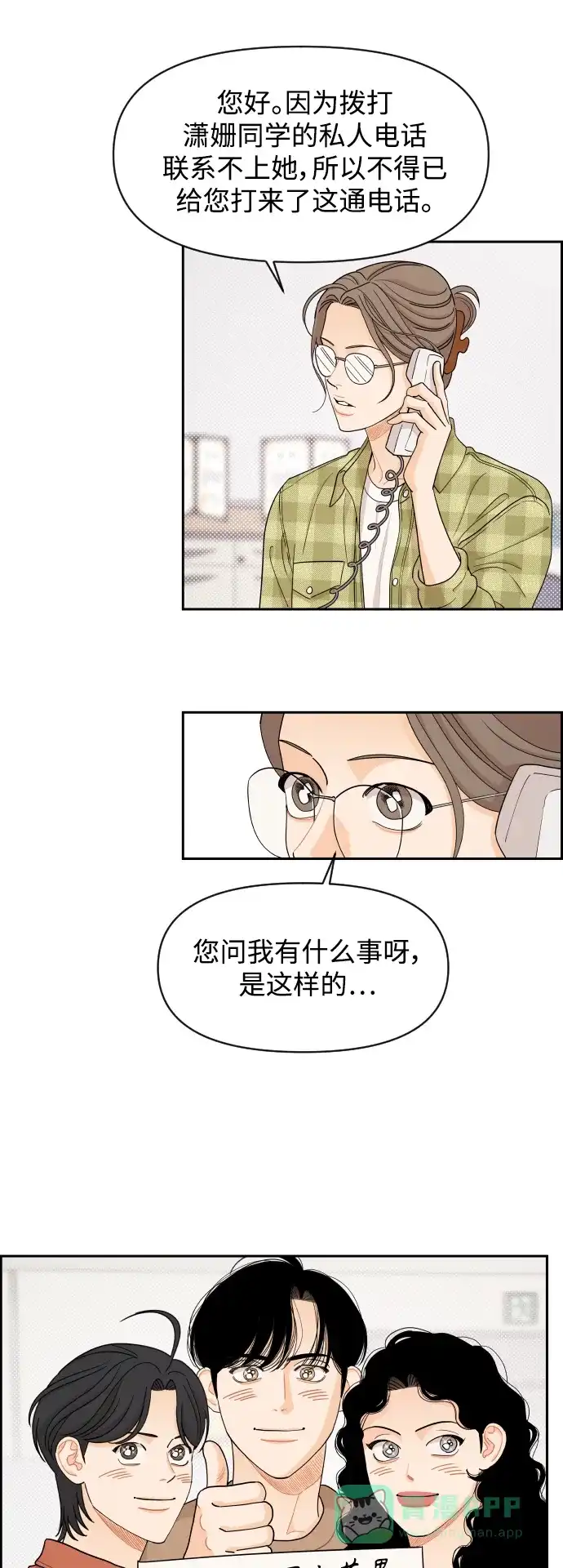 传闻中的吴潇姗 第46话 第20页