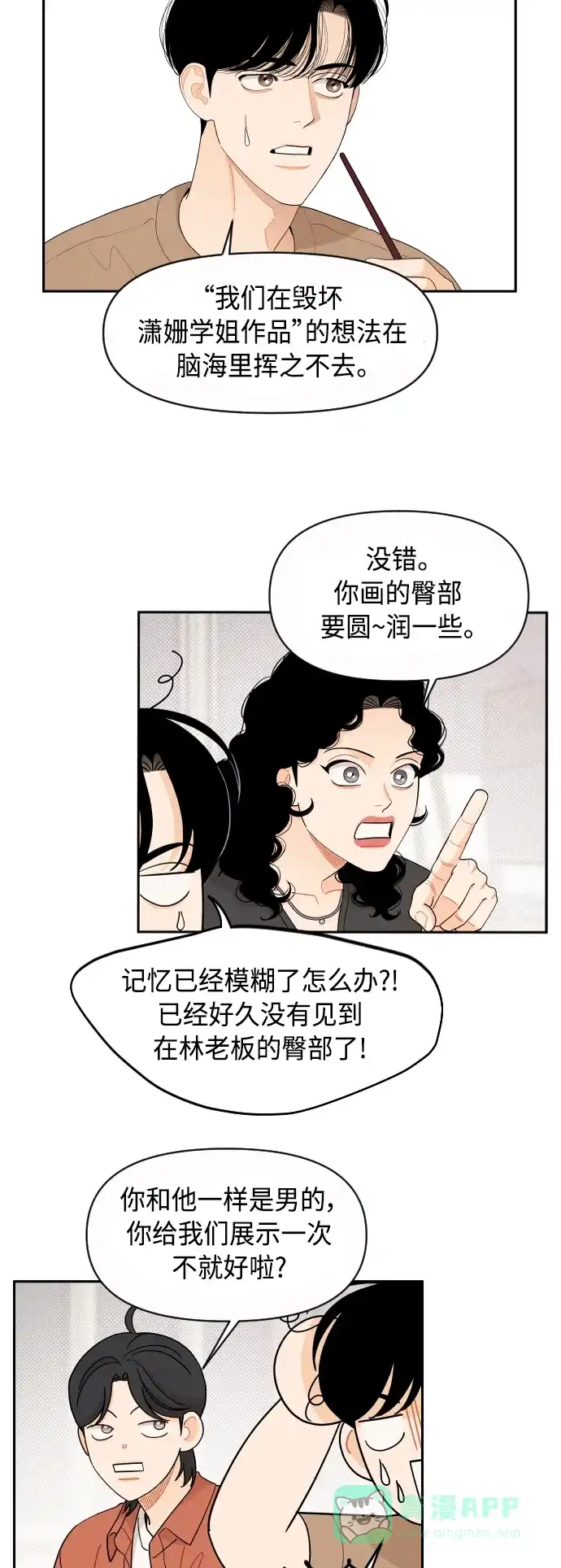 传闻中的吴潇姗 第47话 第5页