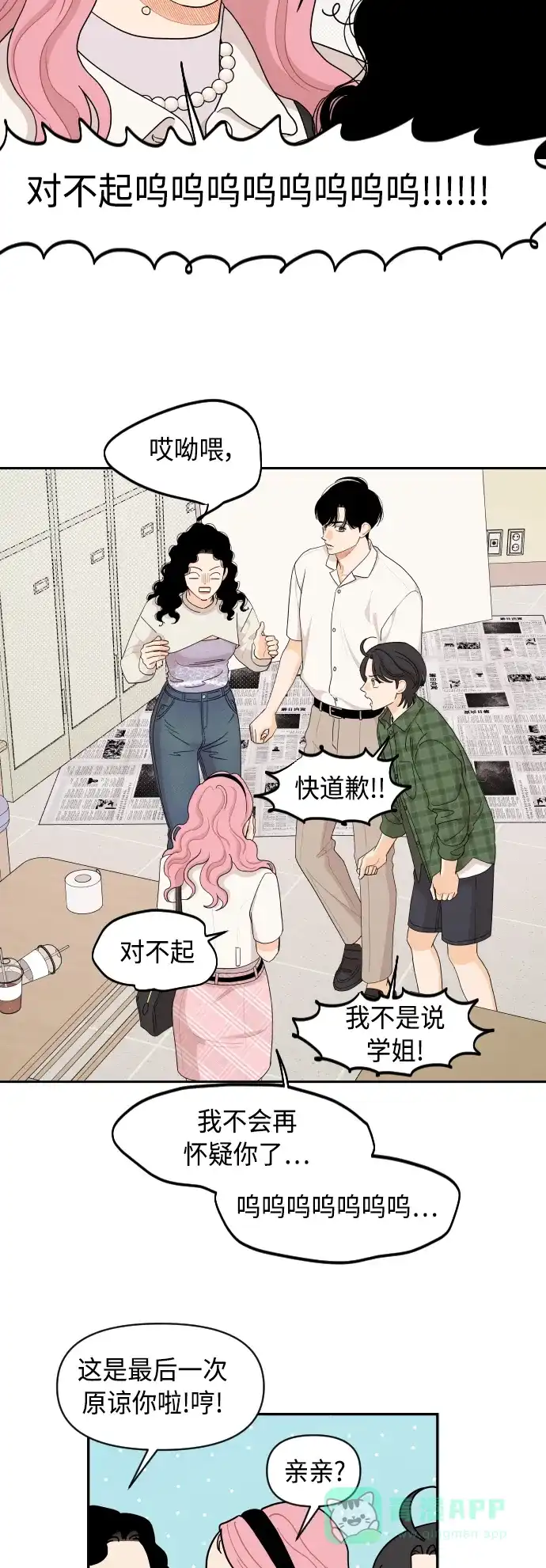 传闻中的吴潇姗 第47话 第35页