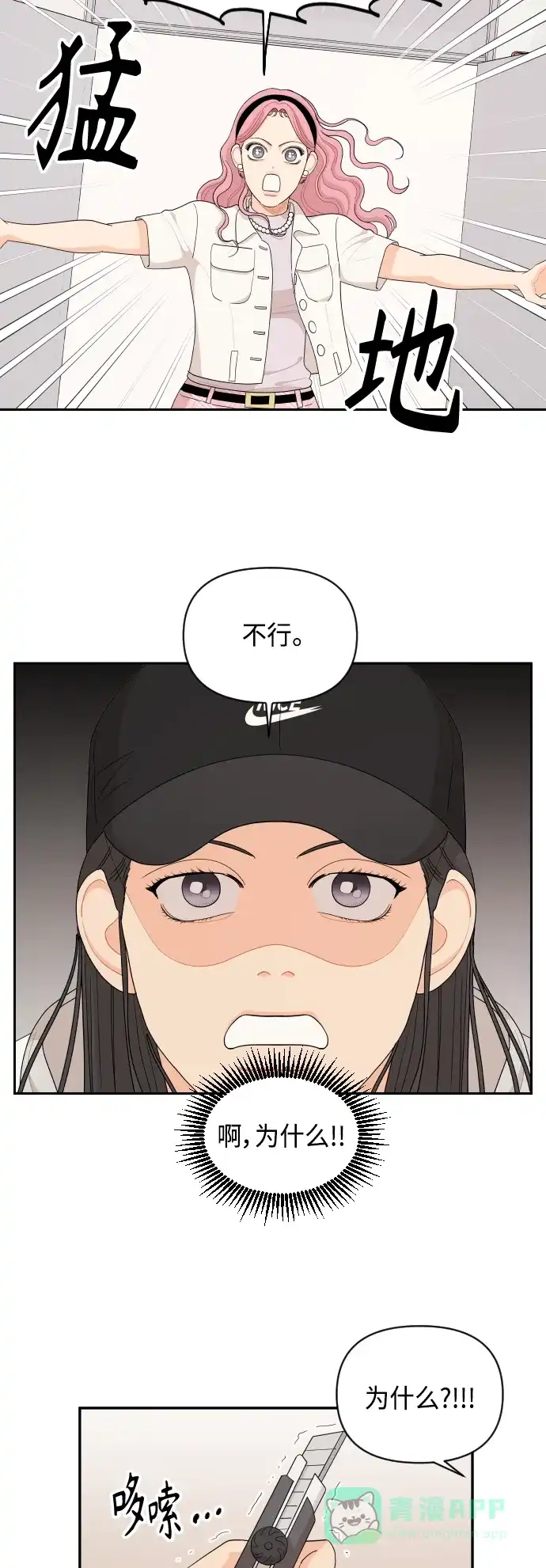 传闻中的吴潇姗 第47话 第38页