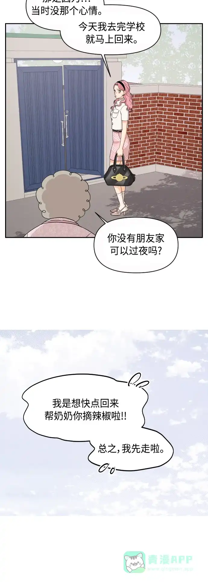传闻中的吴潇姗 第47话 第13页