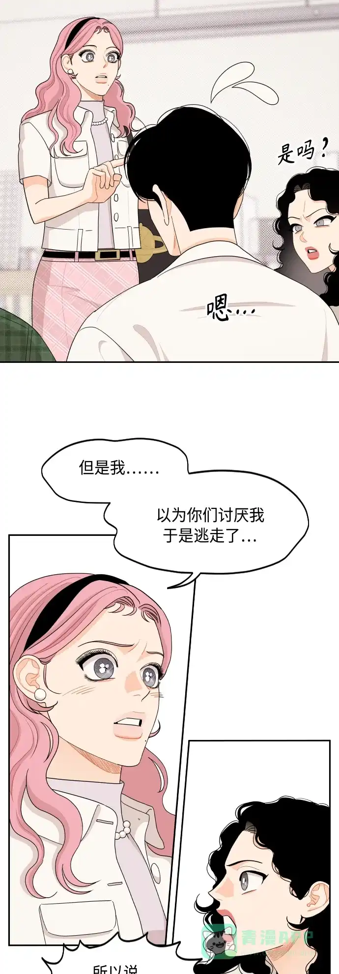 传闻中的吴潇姗 第47话 第33页