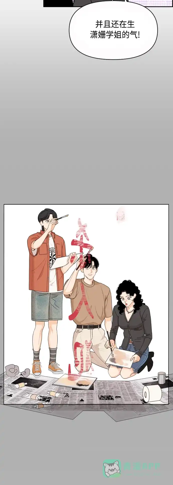 传闻中的吴潇姗 第47话 第8页