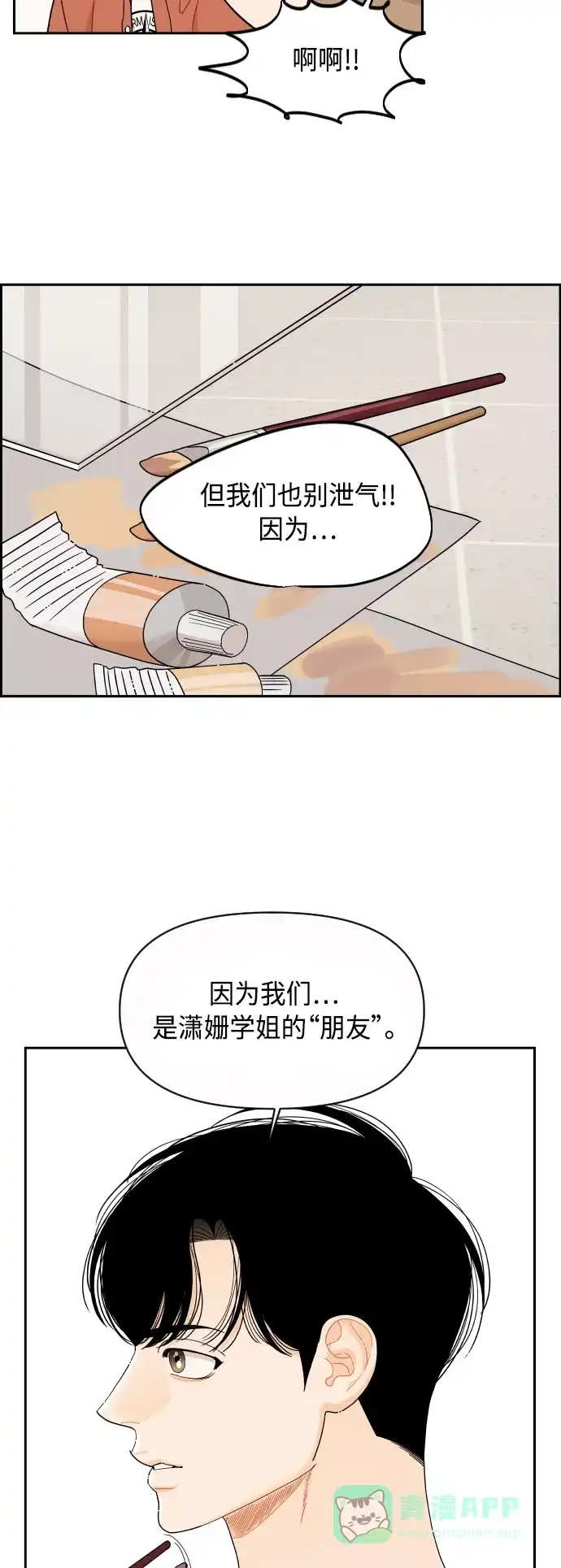 传闻中的吴潇姗 第47话 第6页