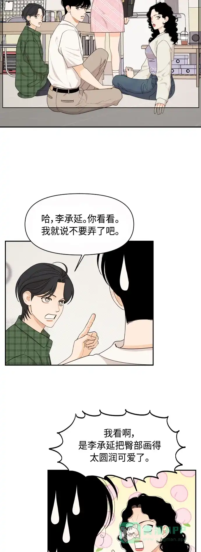 传闻中的吴潇姗 第47话 第28页