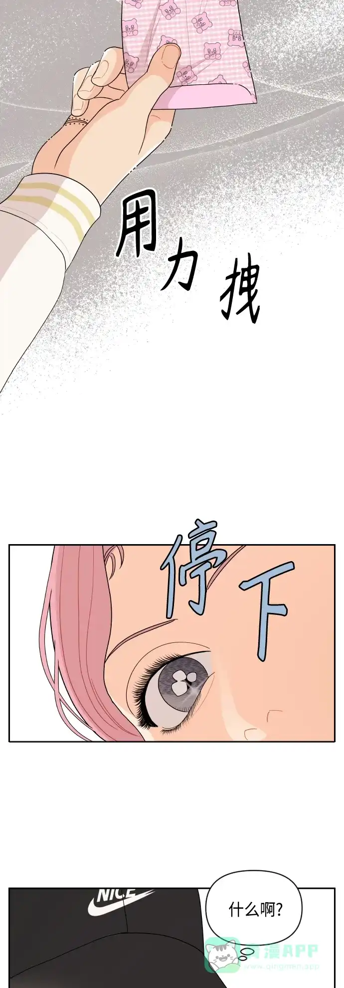 传闻中的吴潇姗 第47话 第42页
