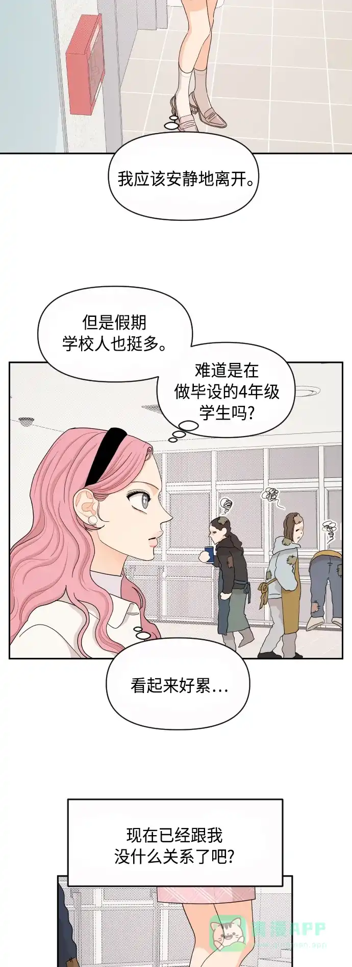 传闻中的吴潇姗 第47话 第22页