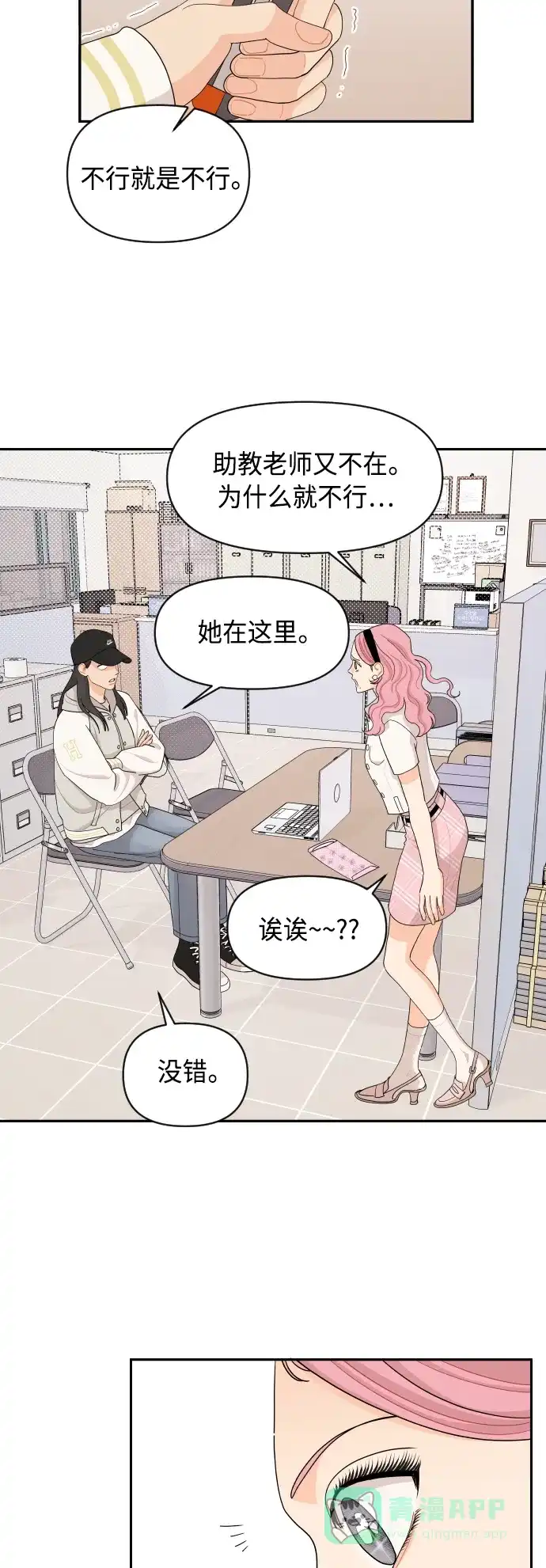 传闻中的吴潇姗 第47话 第39页