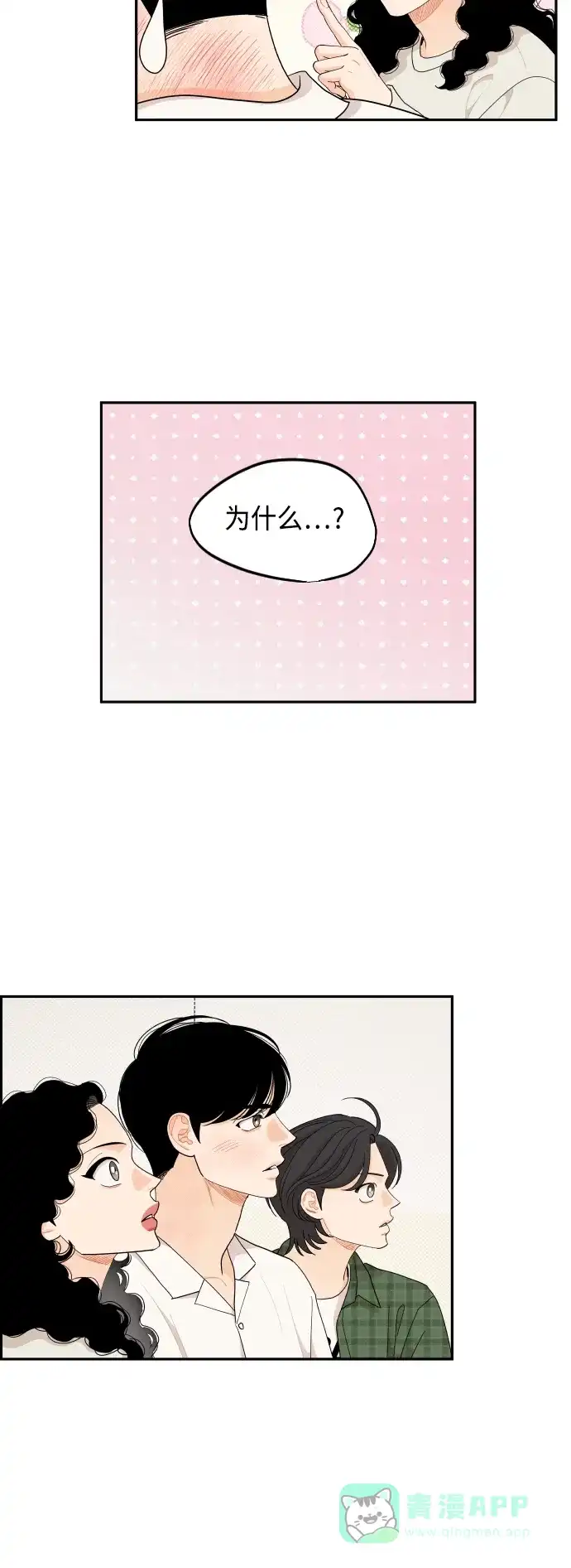 传闻中的吴潇姗 第47话 第29页
