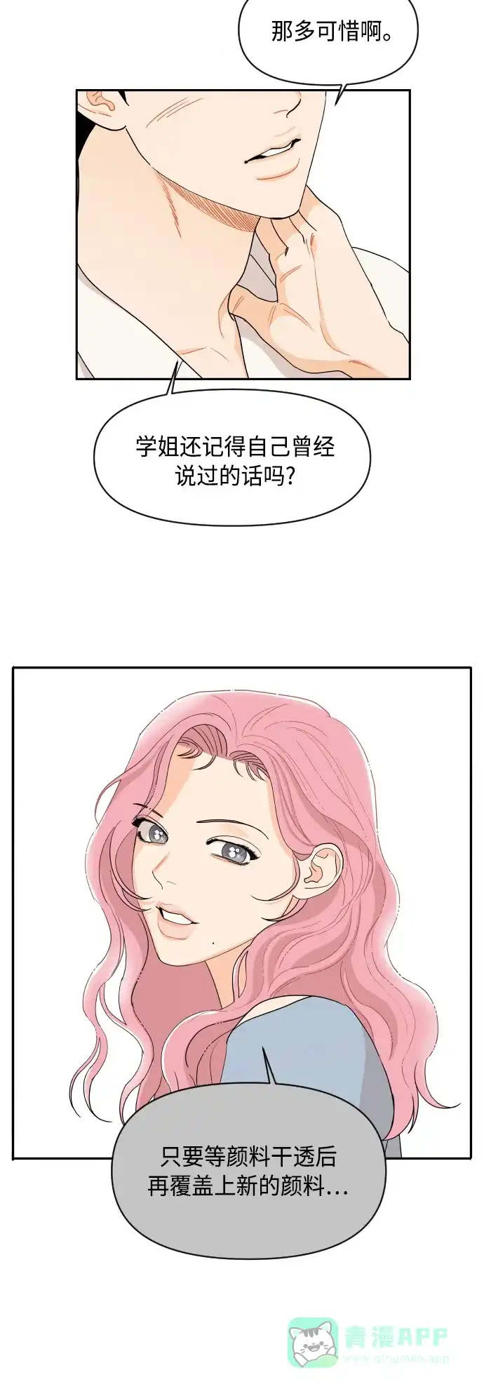 传闻中的吴潇姗 第47话 第31页