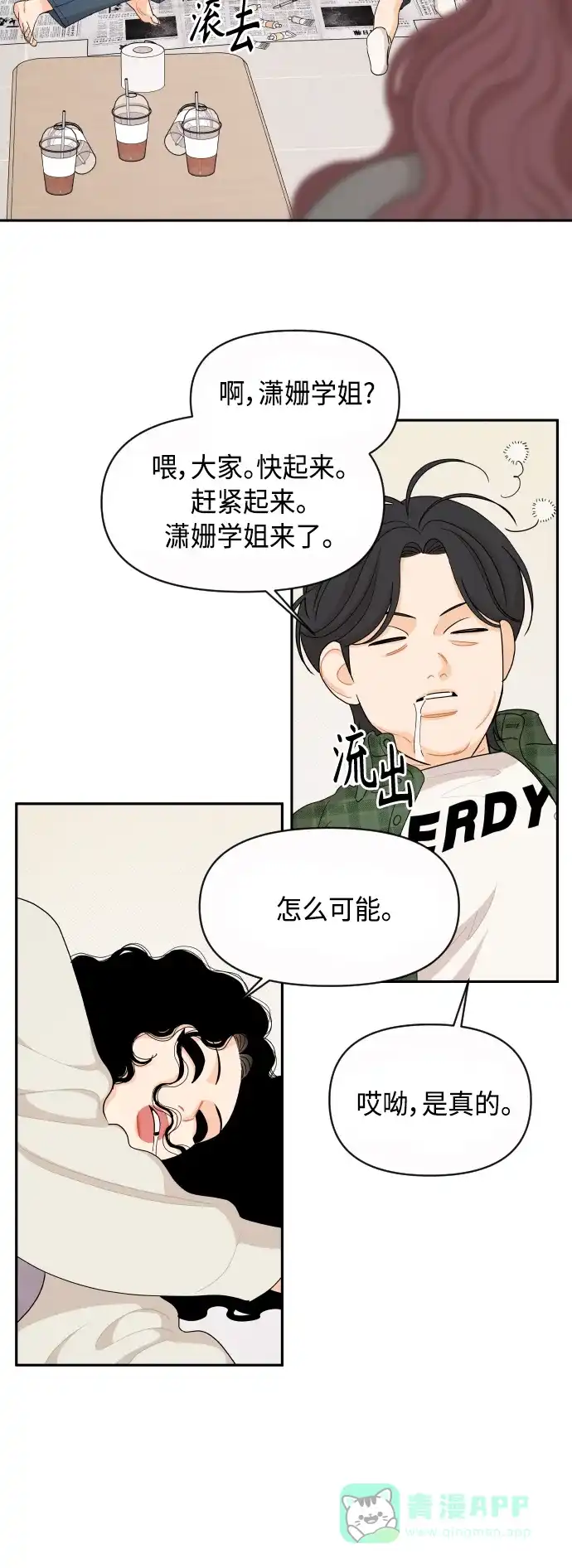 传闻中的吴潇姗 第47话 第25页