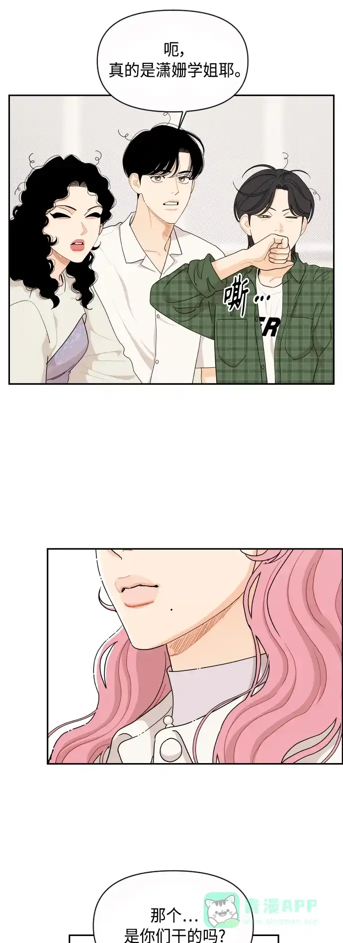传闻中的吴潇姗 第47话 第26页
