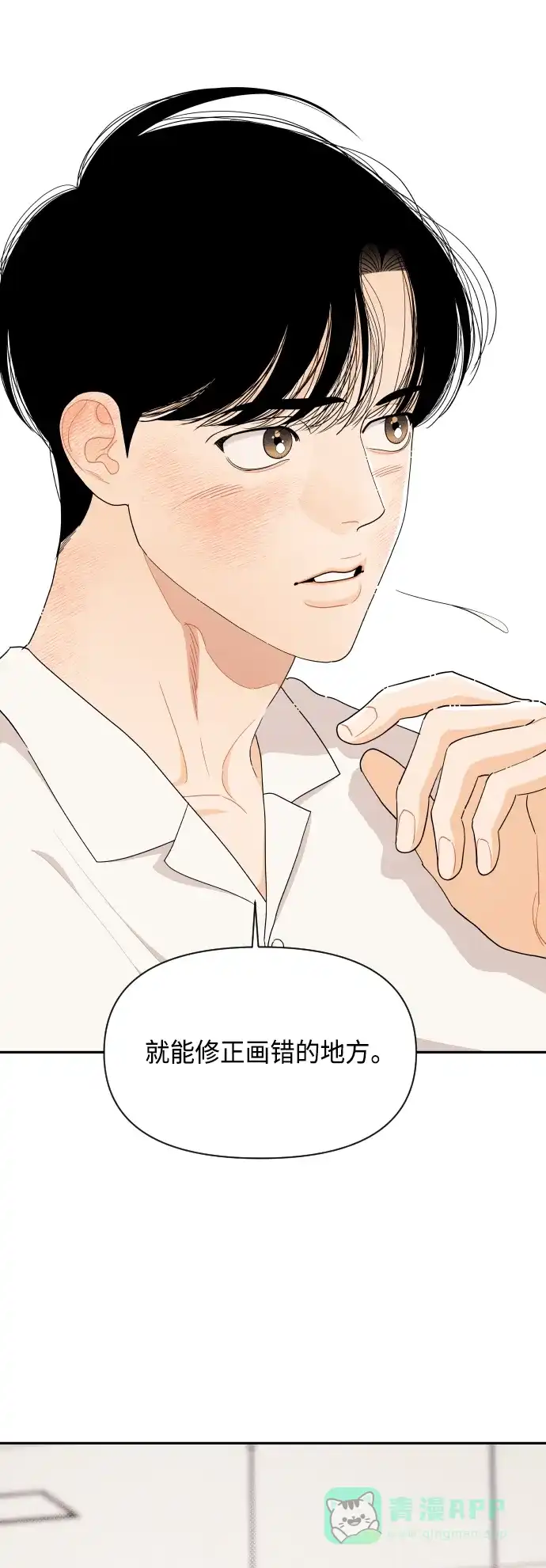 传闻中的吴潇姗 第47话 第32页