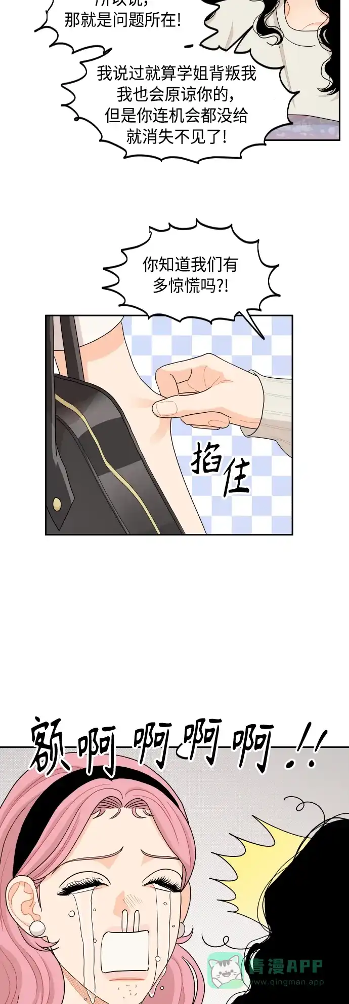 传闻中的吴潇姗 第47话 第34页