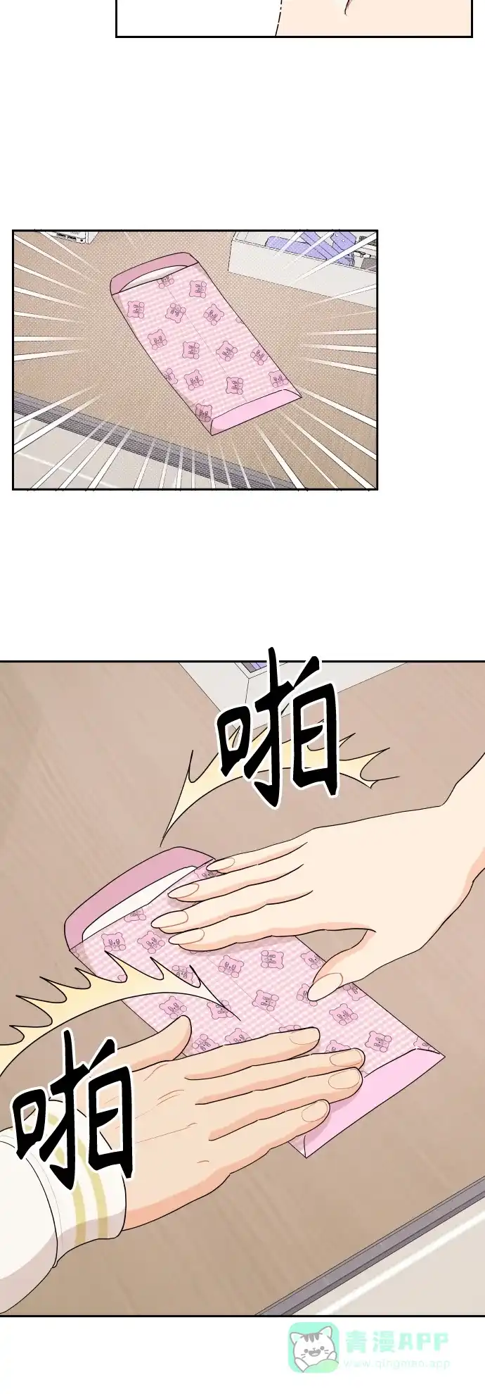 传闻中的吴潇姗 第47话 第40页