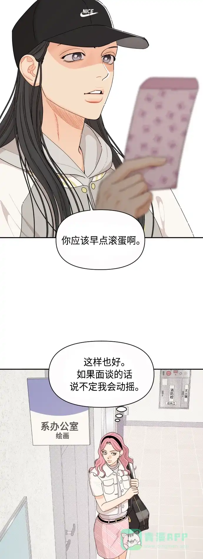 传闻中的吴潇姗 第47话 第21页