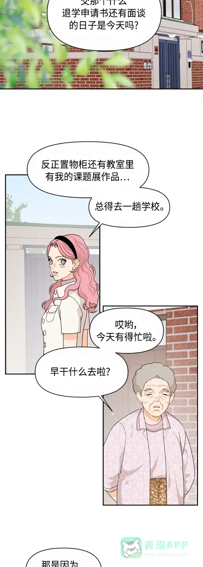 传闻中的吴潇姗 第47话 第12页