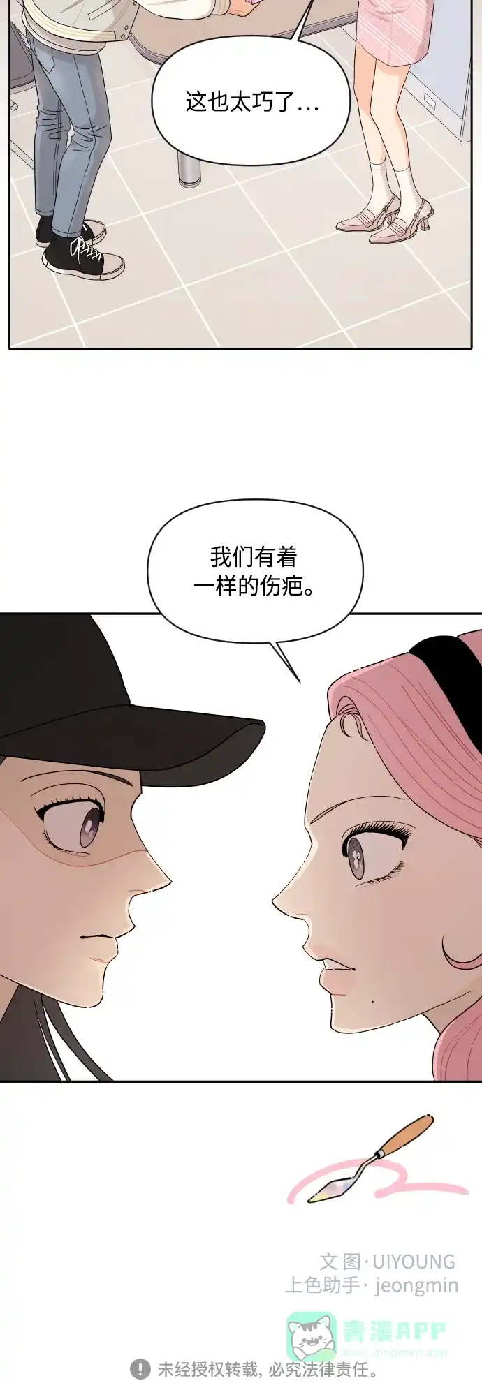 传闻中的吴潇姗 第47话 第44页