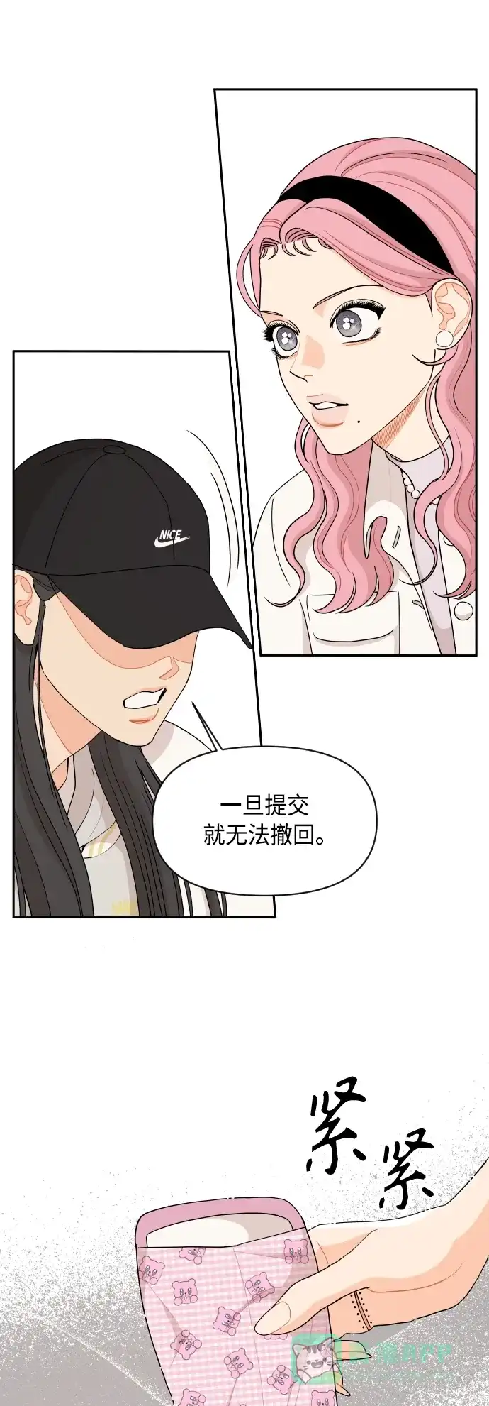 传闻中的吴潇姗 第47话 第41页