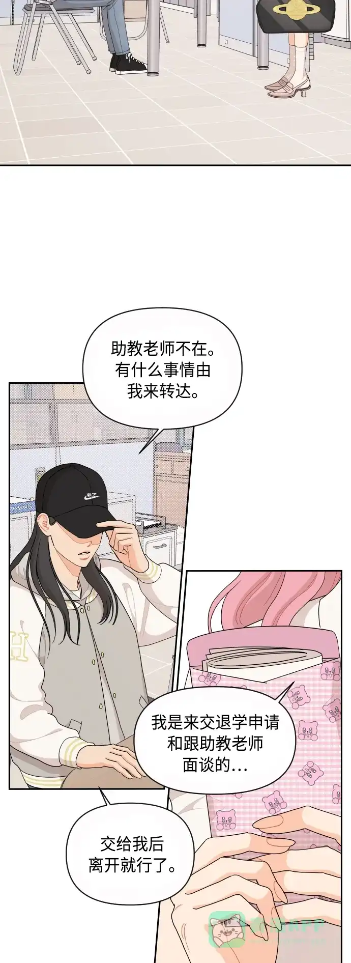 传闻中的吴潇姗 第47话 第17页