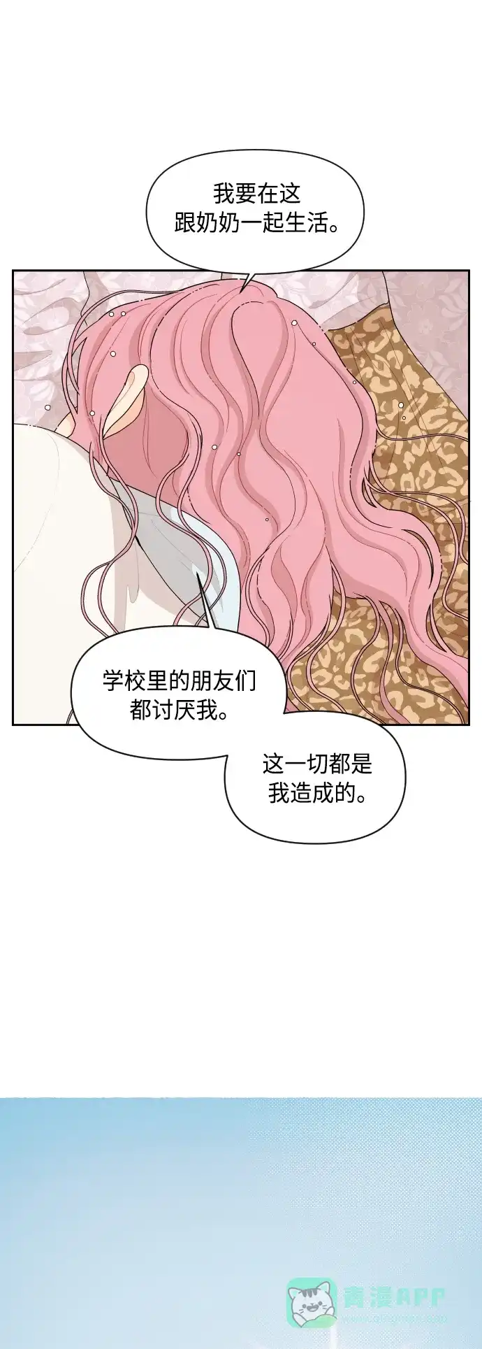 传闻中的吴潇姗 第47话 第2页