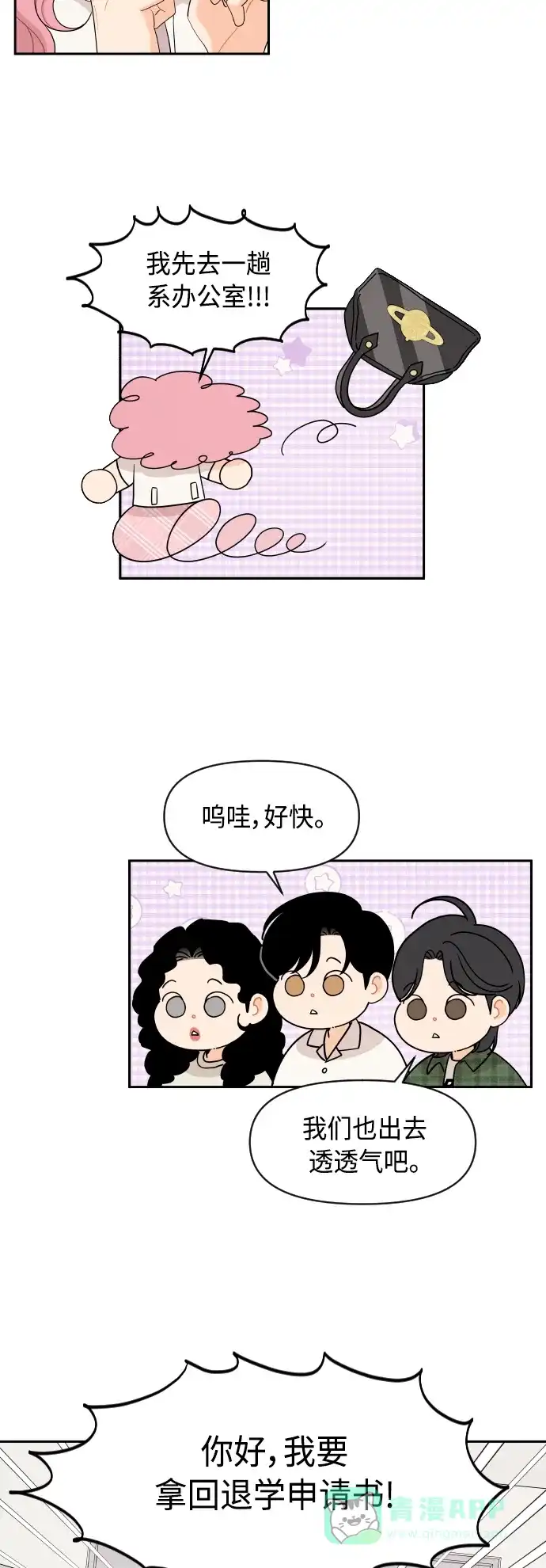 传闻中的吴潇姗 第47话 第37页