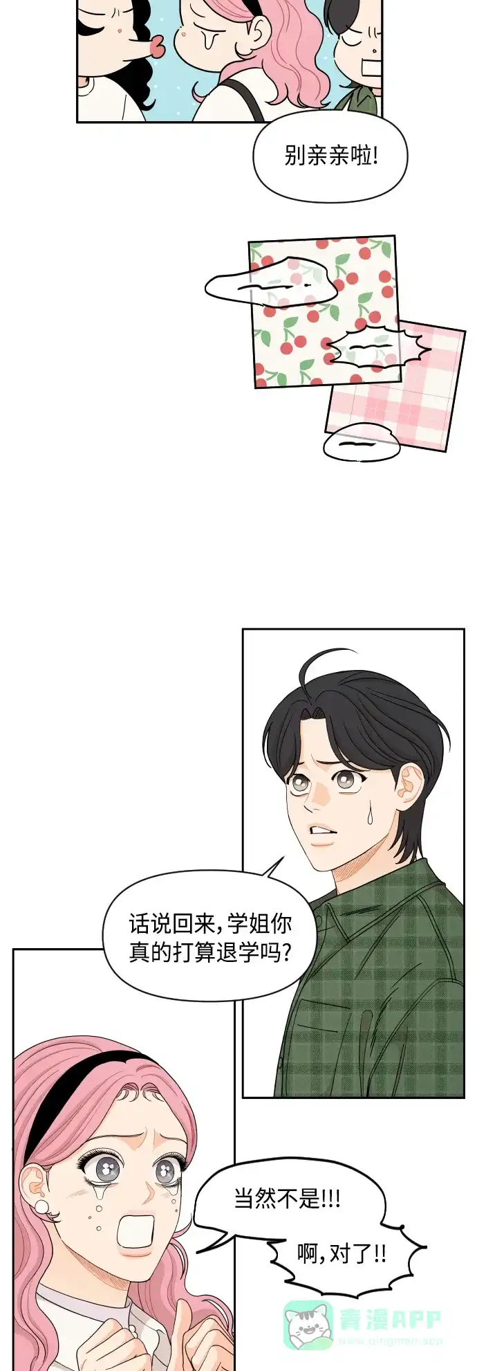 传闻中的吴潇姗 第47话 第36页