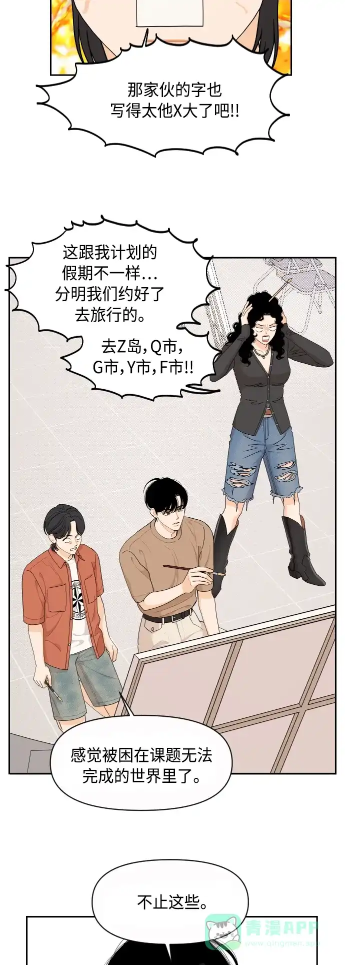 传闻中的吴潇姗 第47话 第4页