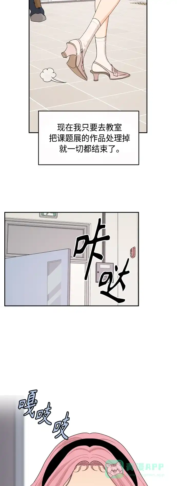 传闻中的吴潇姗 第47话 第23页