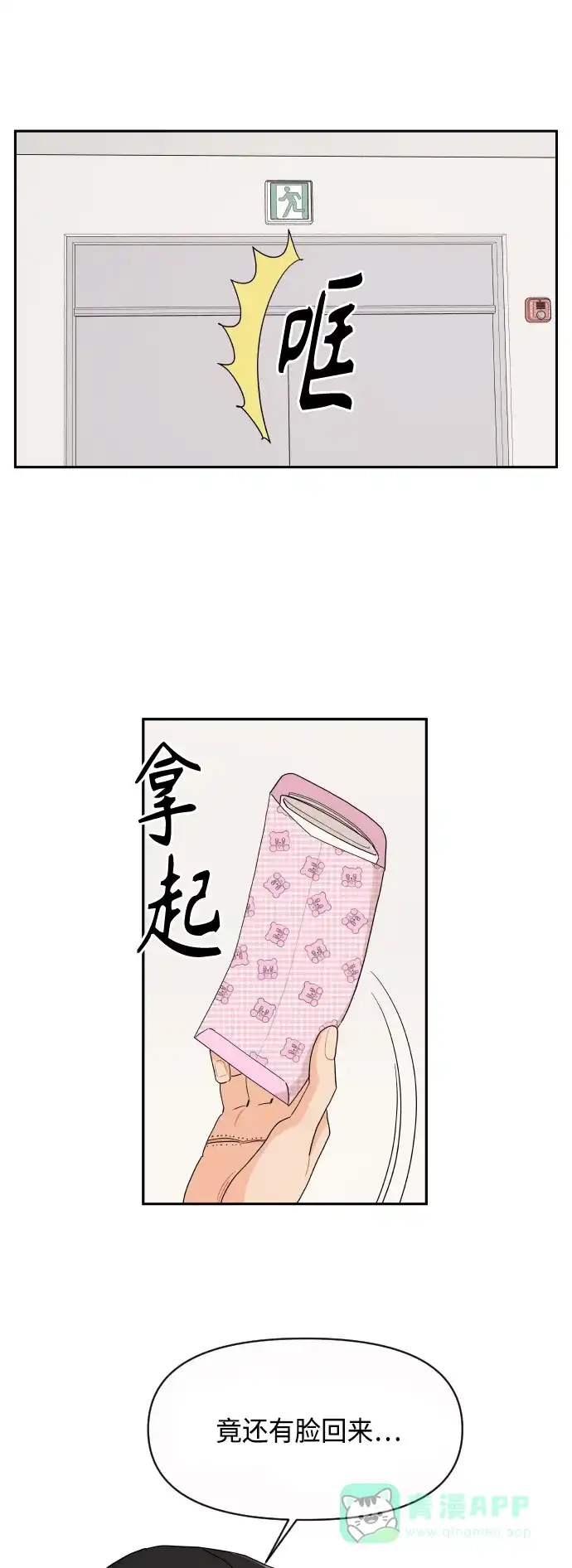 传闻中的吴潇姗 第47话 第20页