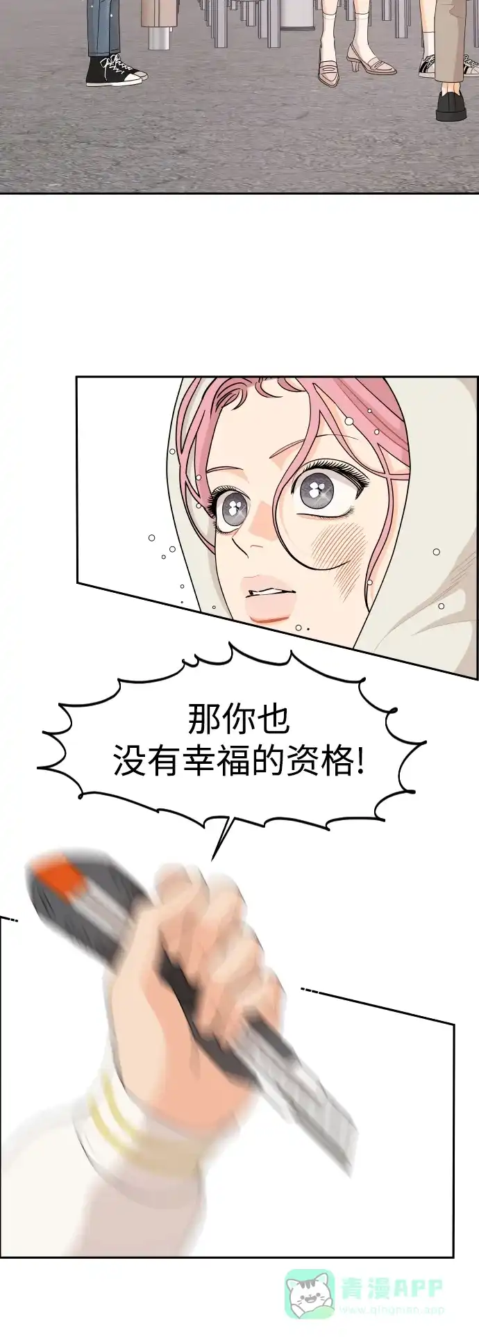 传闻中的吴潇姗 第48话 第46页