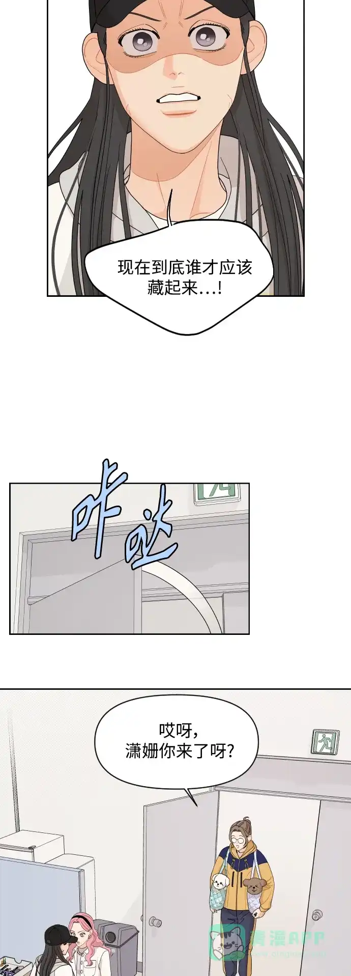传闻中的吴潇姗 第48话 第6页