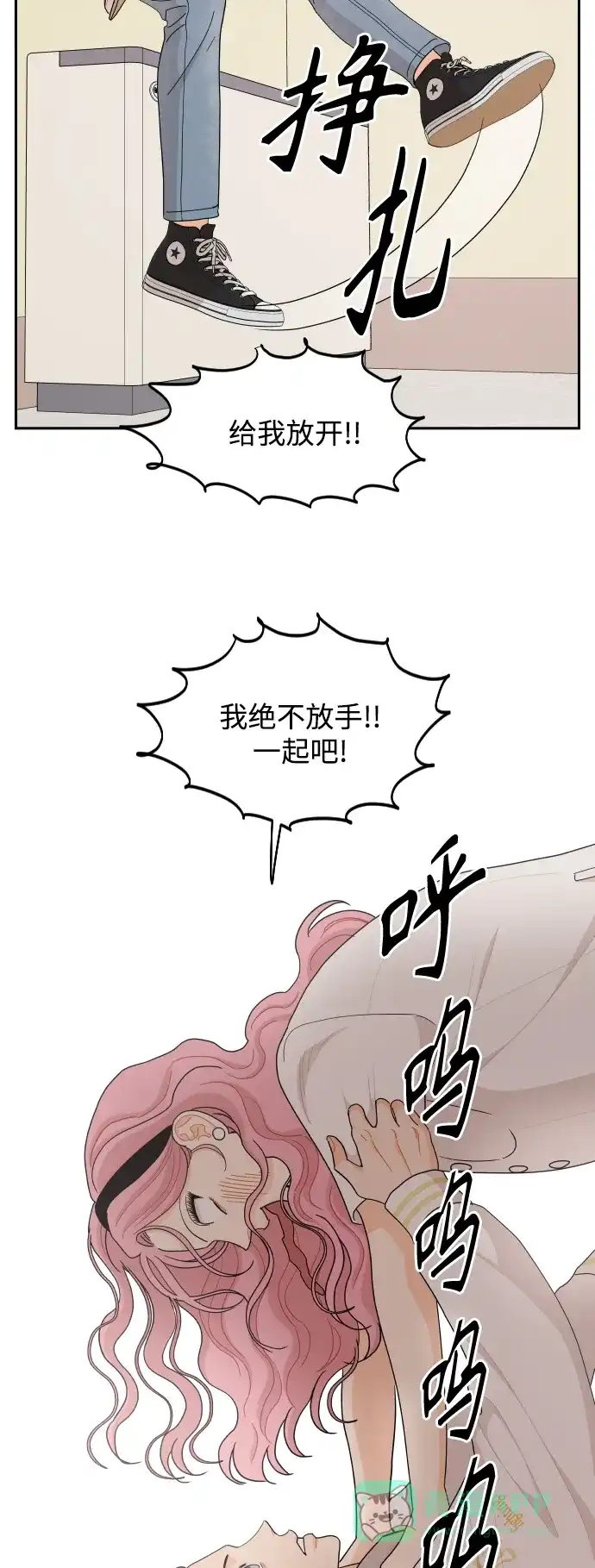 传闻中的吴潇姗 第48话 第28页